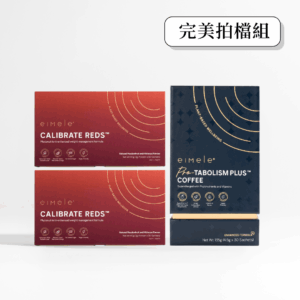 【eimele】超能量咖啡＋校準⼩紅粉 精品正裝 (熱銷雙星組合)