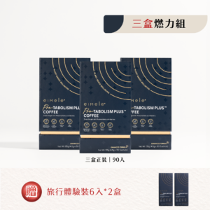 20 【eimele】超能量代謝咖啡 精品正裝(三盒90入)送體驗裝*2