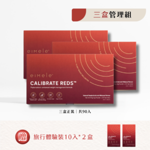 25 【eimele】校準⼩紅粉 精品正裝 (三盒90入)送體驗裝*2