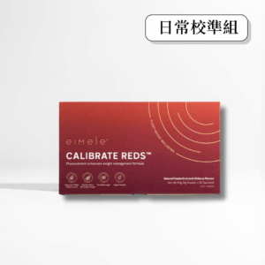 【eimele】校準⼩紅粉 精品正裝 (每盒30入)