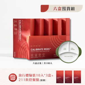 【eimele】校準⼩紅粉 精品正裝 (六盒180入)送體驗裝*3與211飲控餐盤