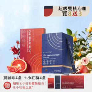 25 【eimele】超能量咖啡+校準⼩紅粉 精品正裝 (買8送3)