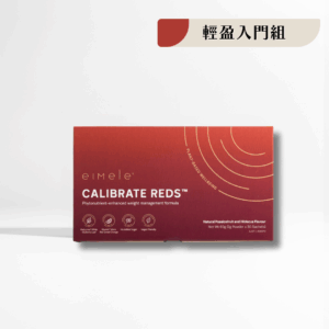 【eimele】校準⼩紅粉 精品正裝 (每盒30入)