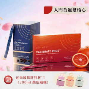 【eimele】超能量代謝咖啡＋校準⼩紅粉 精品正裝 (送胖胖杯)
